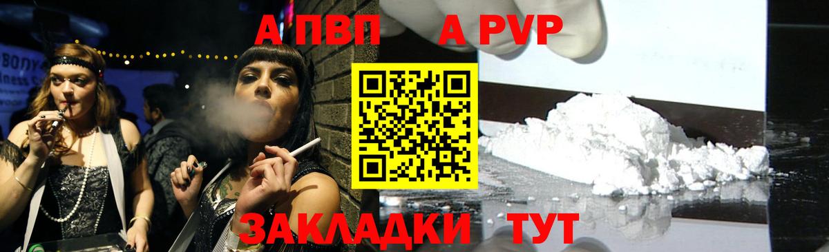 Alfa_PVP кристаллы Череповец
