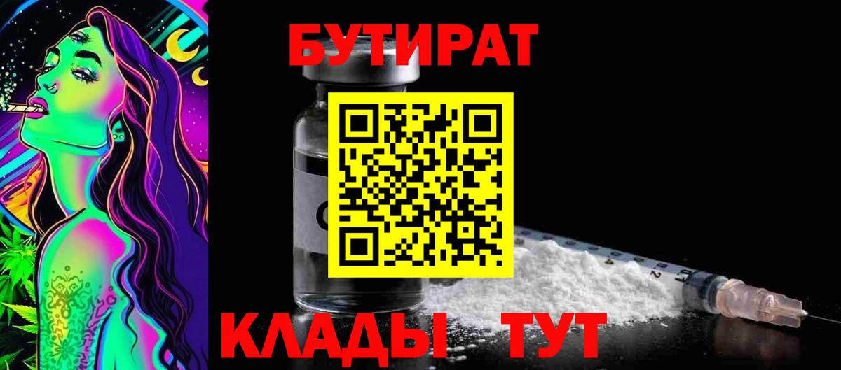 Бутират оксана  Бутират  Череповец  Вход с VPN 