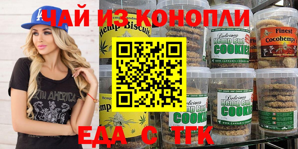 Череповец  Еда ТГК конопля  Вход с VPN 