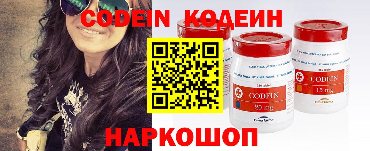 Череповец  Codein напиток Lean (лин)  Вход с VPN  Кодеин Purple Drank 