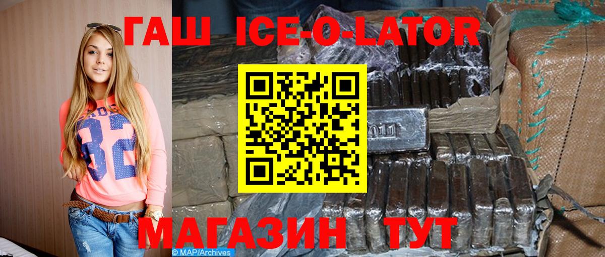 ГАШИШ Ice-O-Lator Череповец