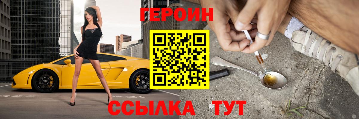 ГЕРОИН VHQ Череповец