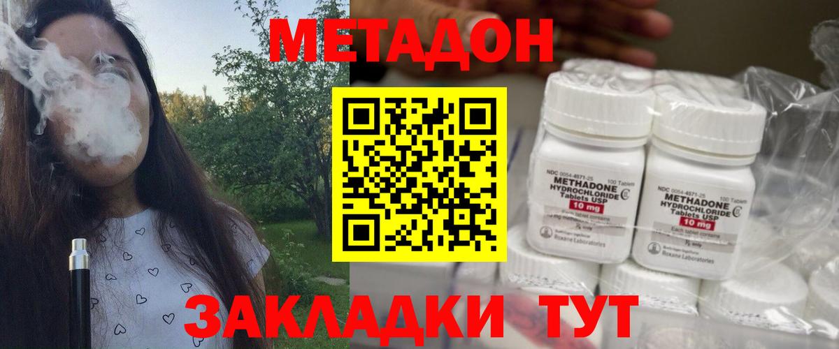 Метадон methadone Череповец